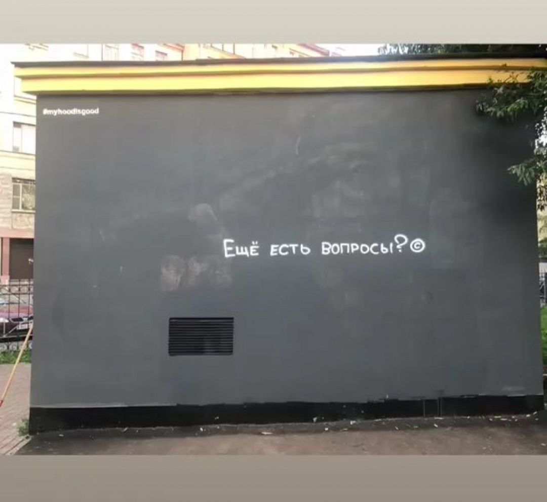 В Петербурге полностью закрасили граффити Станислава Черчесова 